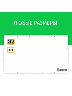 Экран для проектора Лама 130x100 см, 4:3, на люверсах, 65" 209501112 купить за 1 912 ₽ в интернет-магазине Wildberries