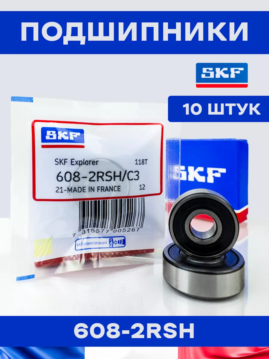 Купить Подшипник Skf 608