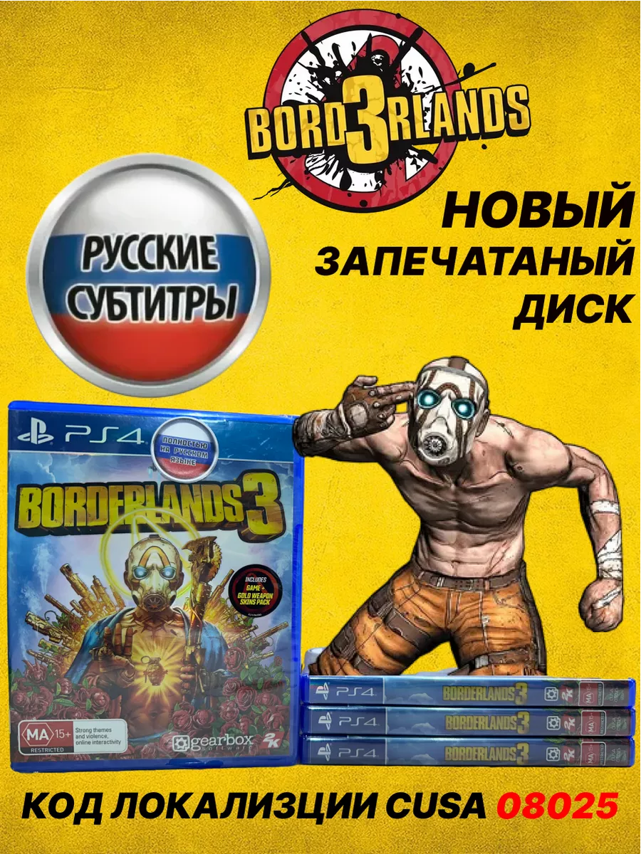 Borderlands 3 PS4 PlayStation 209502979 купить за 1 696 ₽ в  интернет-магазине Wildberries