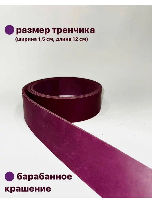 OD PELLE Ременная заготовка, ремень без фурнитуры, фиолетовый, фото 2