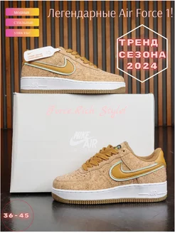 Кроссовки низкие кеды Nike Air Force 1 Force..Rich Style 209504467 купить за 1 665 ₽ в интернет-магазине Wildberries