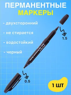 Перманентный маркер черный для рисования 1 шт mylittleMi 209505227 купить за 72 ₽ в интернет-магазине Wildberries