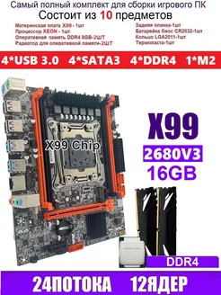 XEON E5-2680v3+16gb(2x8)DDR4 Комплект Х99 RUITECH 209506175 купить за 7 891 ₽ в интернет-магазине Wildberries