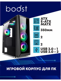 Геймерский корпус с 4вентиляторами ARGB и пультом управления bomBOOST 209508593 купить за 4 800 ₽ в интернет-магазине Wildberries