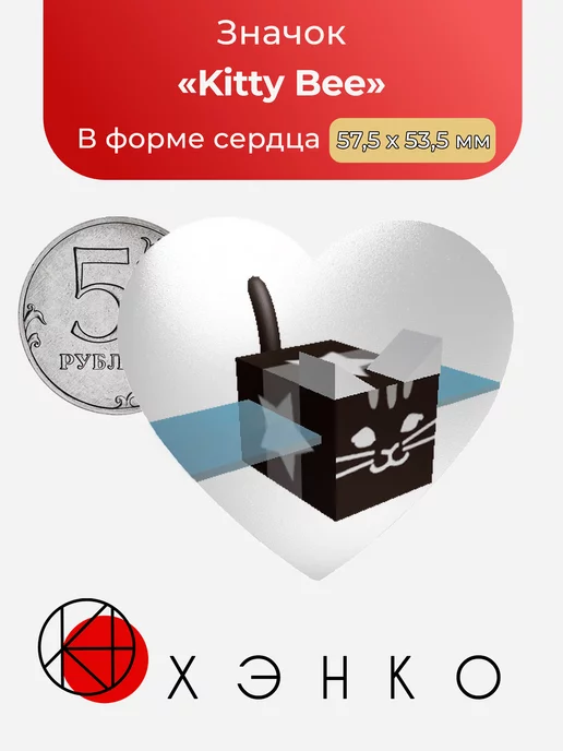 Пчела Симулятор пчелиного роя сердце
