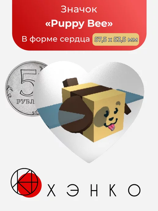 Пчела Симулятор пчелиного роя сердце