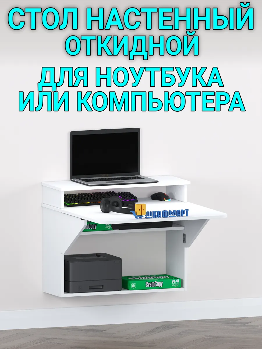 Стол компьютерный маленький подвесной с ящиками