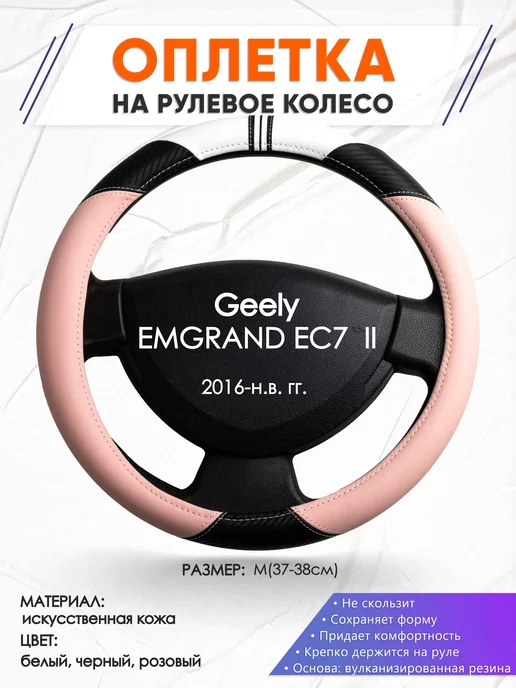 Оплеточки Оплетка на руль Geely EMGRAND EC7 II M(37-38см) кожа 53, черный