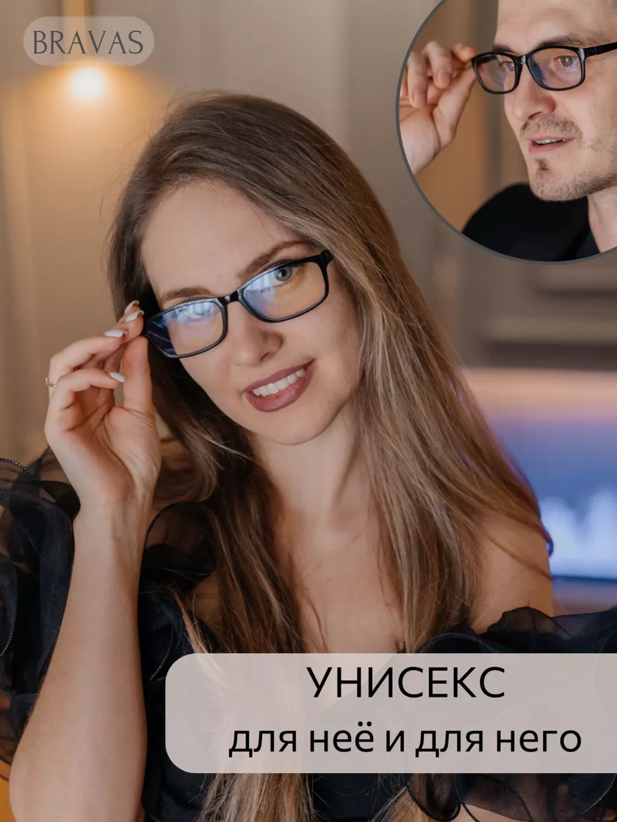 Очки для компьютера женские мужские BRAVAS 209518261 купить за 441 ₽ в  интернет-магазине Wildberries