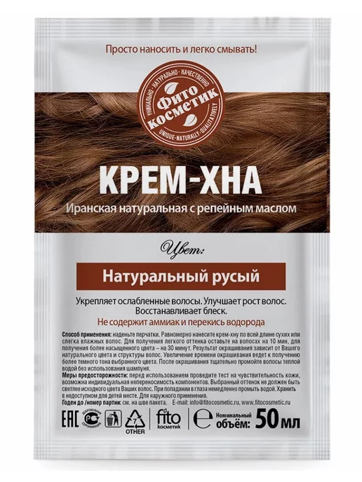 Fito косметик Крем-хна натуральная Натуральный русый, 50 мл, фото 2