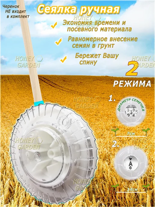 HONEY GARDEN Сеялка для семян ручная, HONEY GARDEN Сеялка для