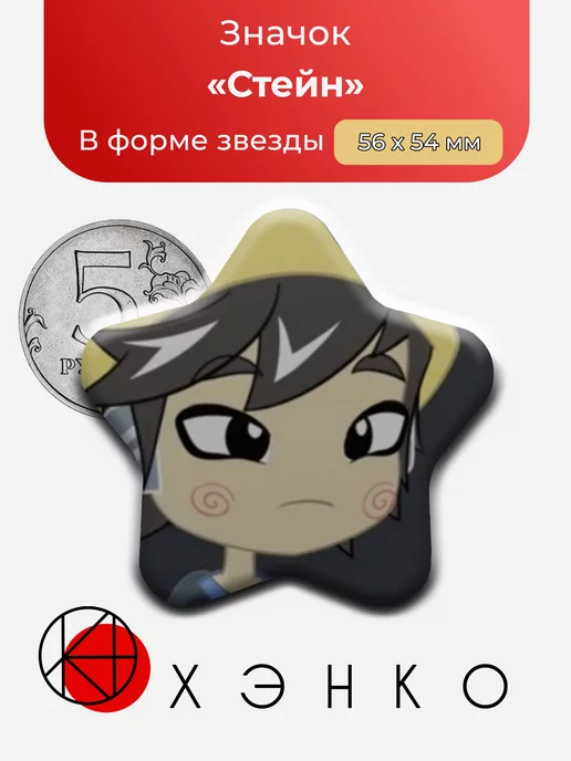Стейн из анимации «brodsmyads»