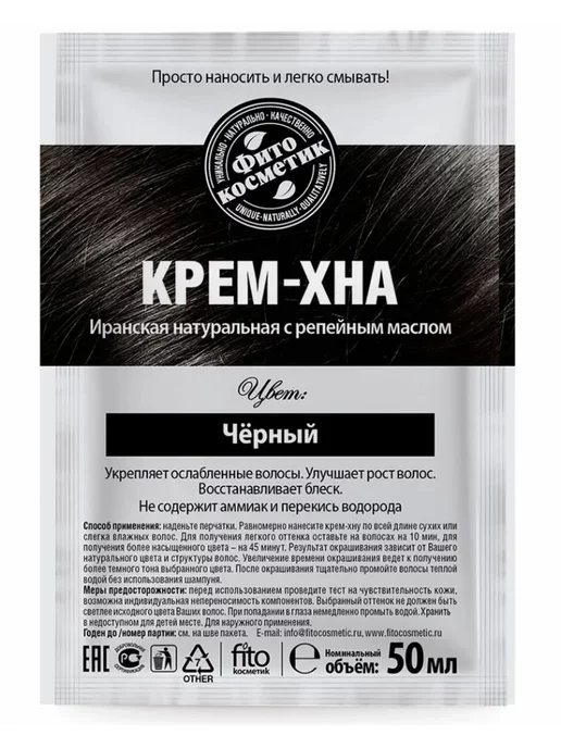 Fito косметик Крем-хна с репейным маслом Черный 50 мл, 50 мл, фото 2