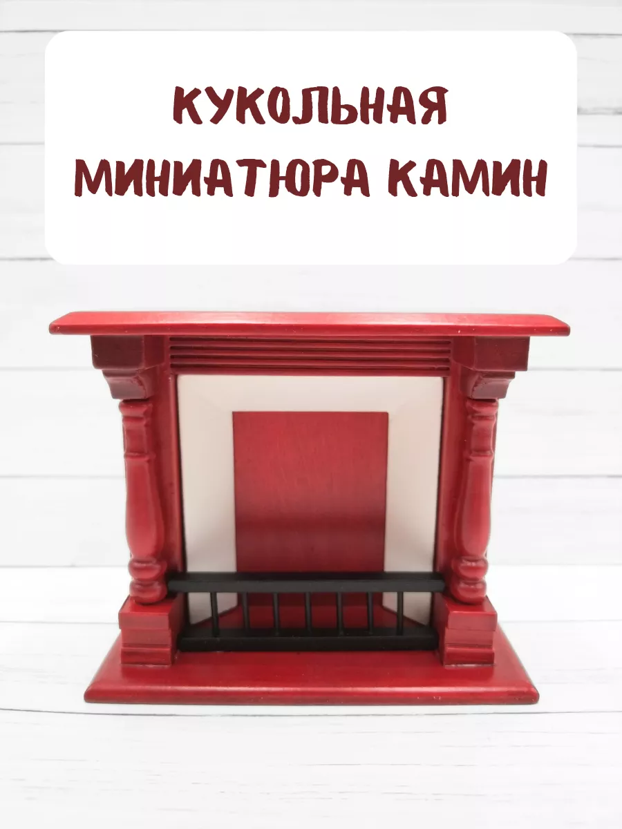 Кукольная миниатюра камин