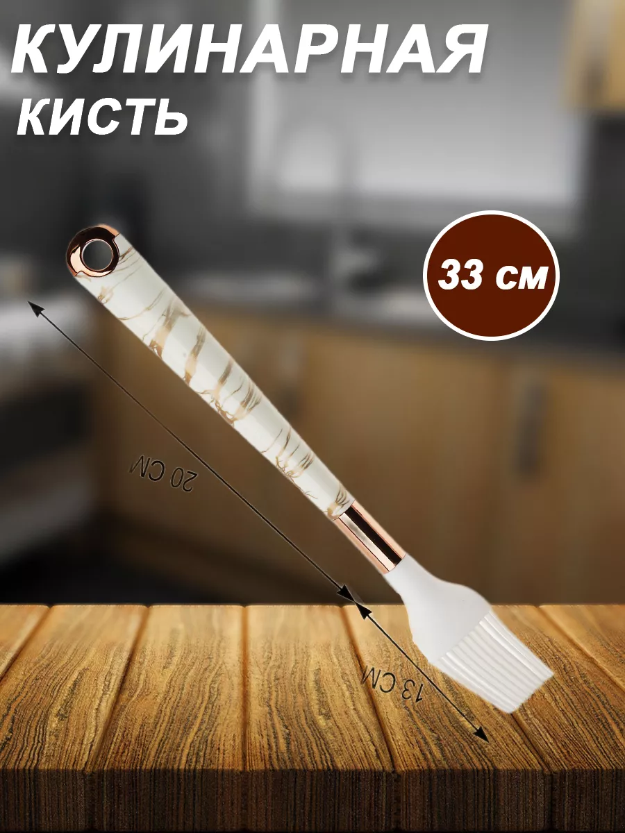 Кулинарная кисть силиконовая