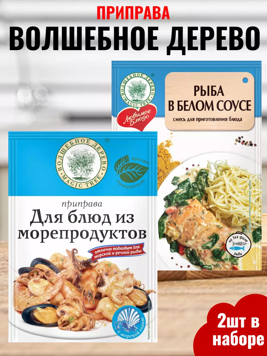 Приправа для блюд из морепродуктов, Рыба в белом соусе