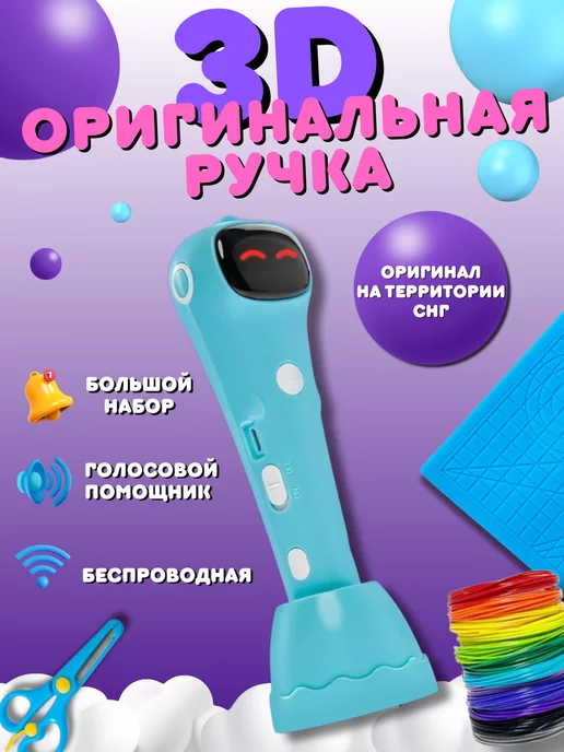 Original Toys Новая 3д ручка беспроводная