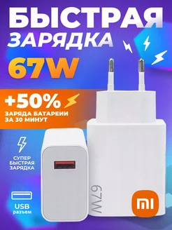 Зарядное устройство Xiaomi 67W USB Redmi 209522449 купить за 328 ₽ в интернет-магазине Wildberries