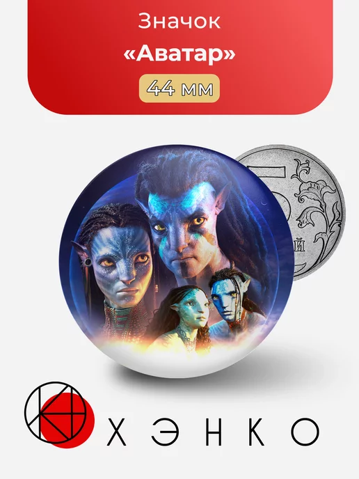 Аватар Avatar