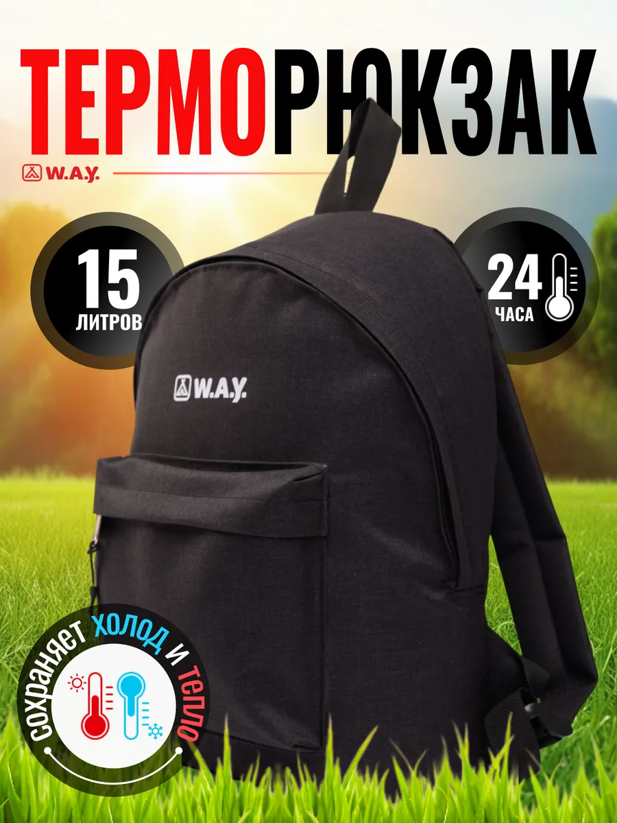 Терморюкзак...