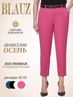 Брюки укороченные BLAUZ 209526885 купить за 1 617 ₽ в интернет-магазине Wildberries