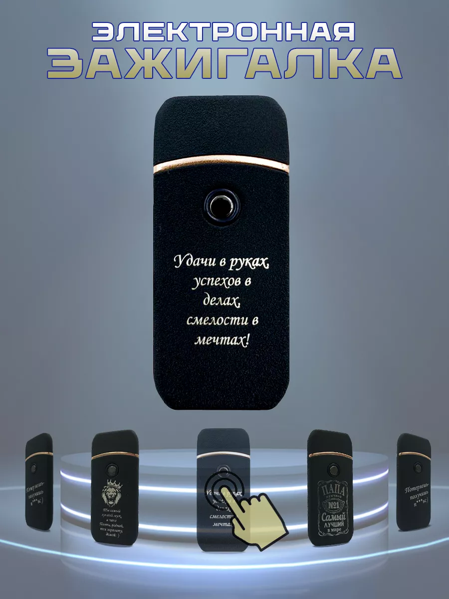 usb зажигалка электронная...