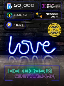 неоновая вывеска светильник на стену Love с usb GoodPlaceD 209527095 купить за 699 ₽ в интернет-магазине Wildberries