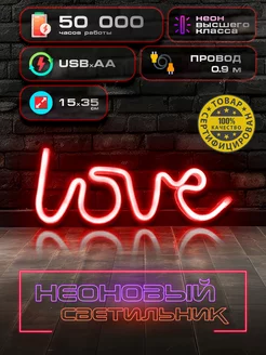 неоновая вывеска светильник на стену Love с usb GoodPlaceD 209527096 купить за 544 ₽ в интернет-магазине Wildberries