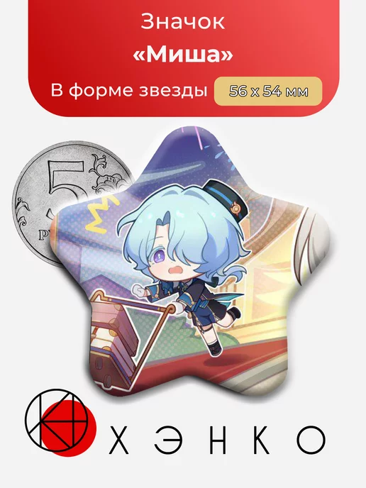 Миша из Хонкай стар рейл