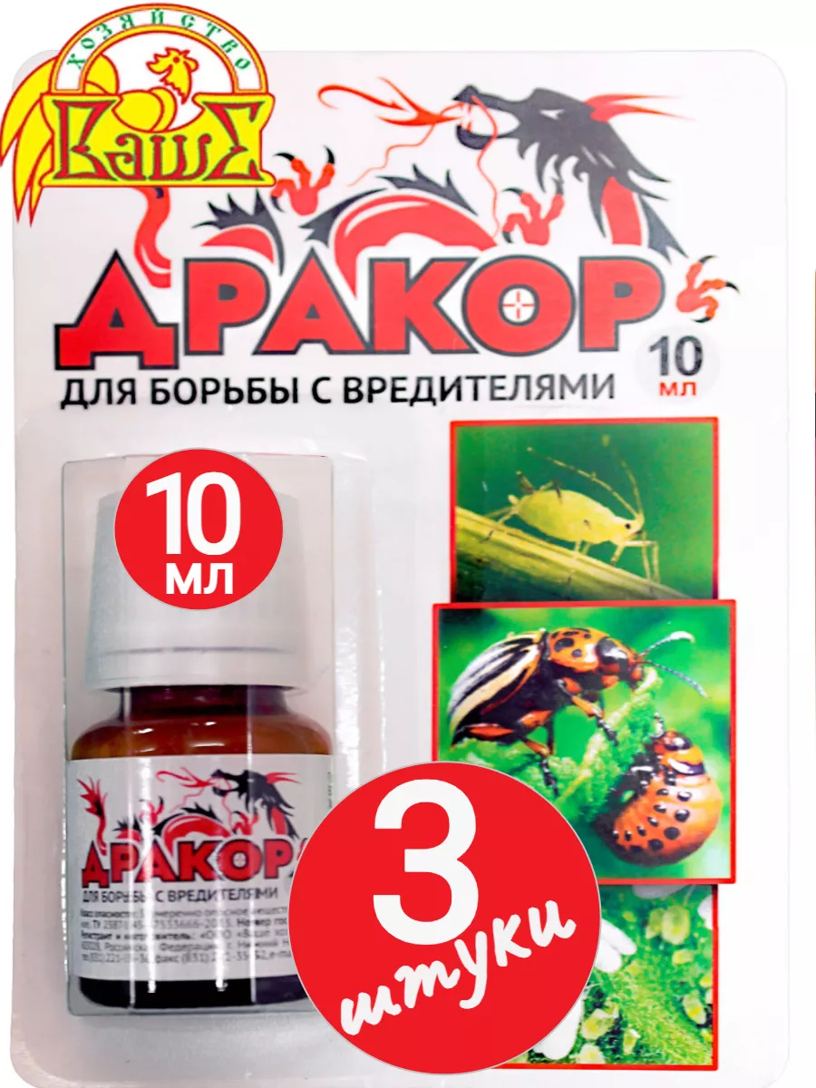 Дракор, для борьбы с вредителями 10 мл