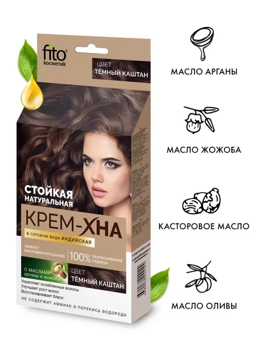Fito косметик Крем-Хна Индийская Темный каштан 50 мл, 50 мл, фото 2
