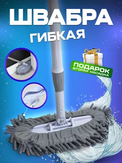 Швабра для пола гибкая телескопическая с микрофиброй Mag&Ami 209528860 купить за 955 ₽ в интернет-магазине Wildberries