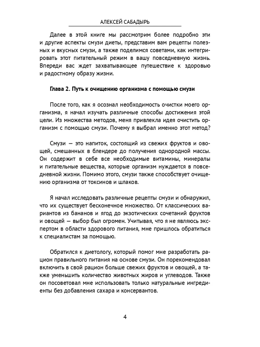 Смузи диета: как очистить организм и сбросить лишний вес 209530792 купить  за 745 ₽ в интернет-магазине Wildberries