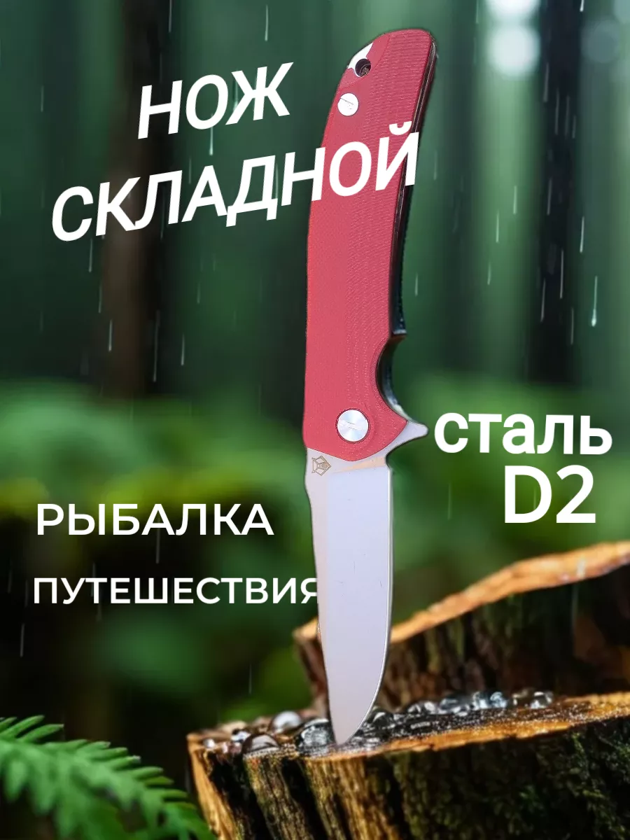 нож складной
