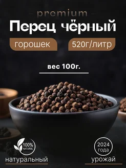 перец черный горошек ARTISPICE 209531893 купить за 218 ₽ в интернет-магазине Wildberries