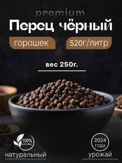 перец черный горошек ArtiSpice 209531894 купить за 301 ₽ в интернет-магазине Wildberries