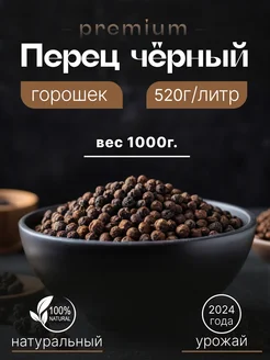 перец черный горошек ArtiSpice 209531896 купить за 882 ₽ в интернет-магазине Wildberries