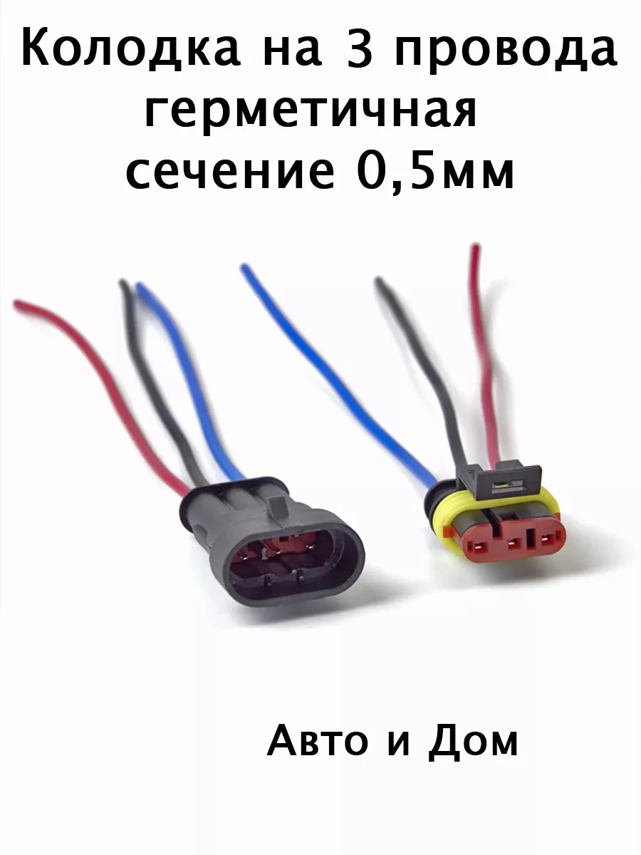 колодка герметичная