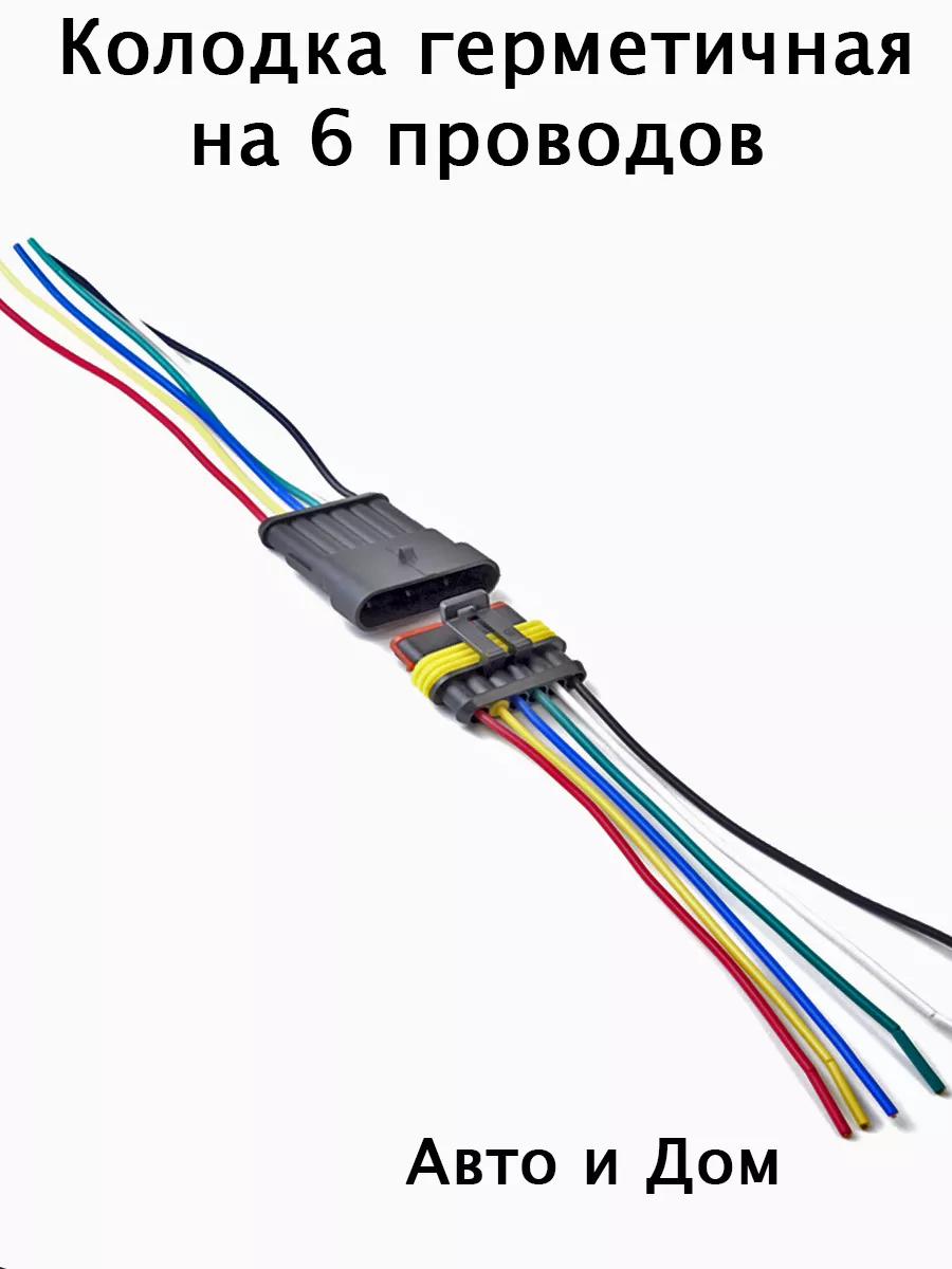 колодка герметичная