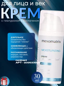 Увлажняющий крем для лица и век с гиалуроновой кислотой Mesomatrix Professional 209533995 купить за 994 ₽ в интернет-магазине Wildberries