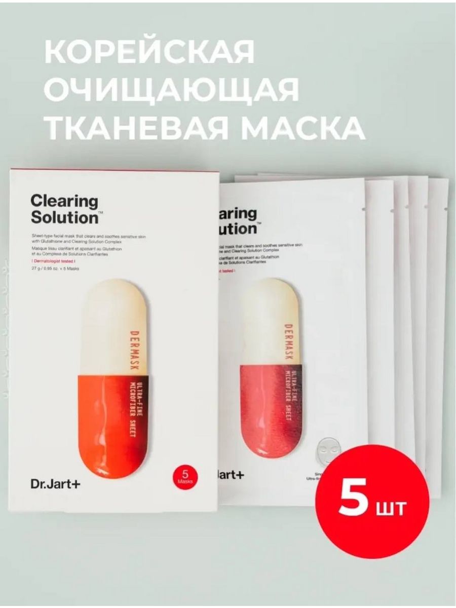 Clearing solution. Dermask Micro Jet clearing solution. Micro Jet clearing solution.