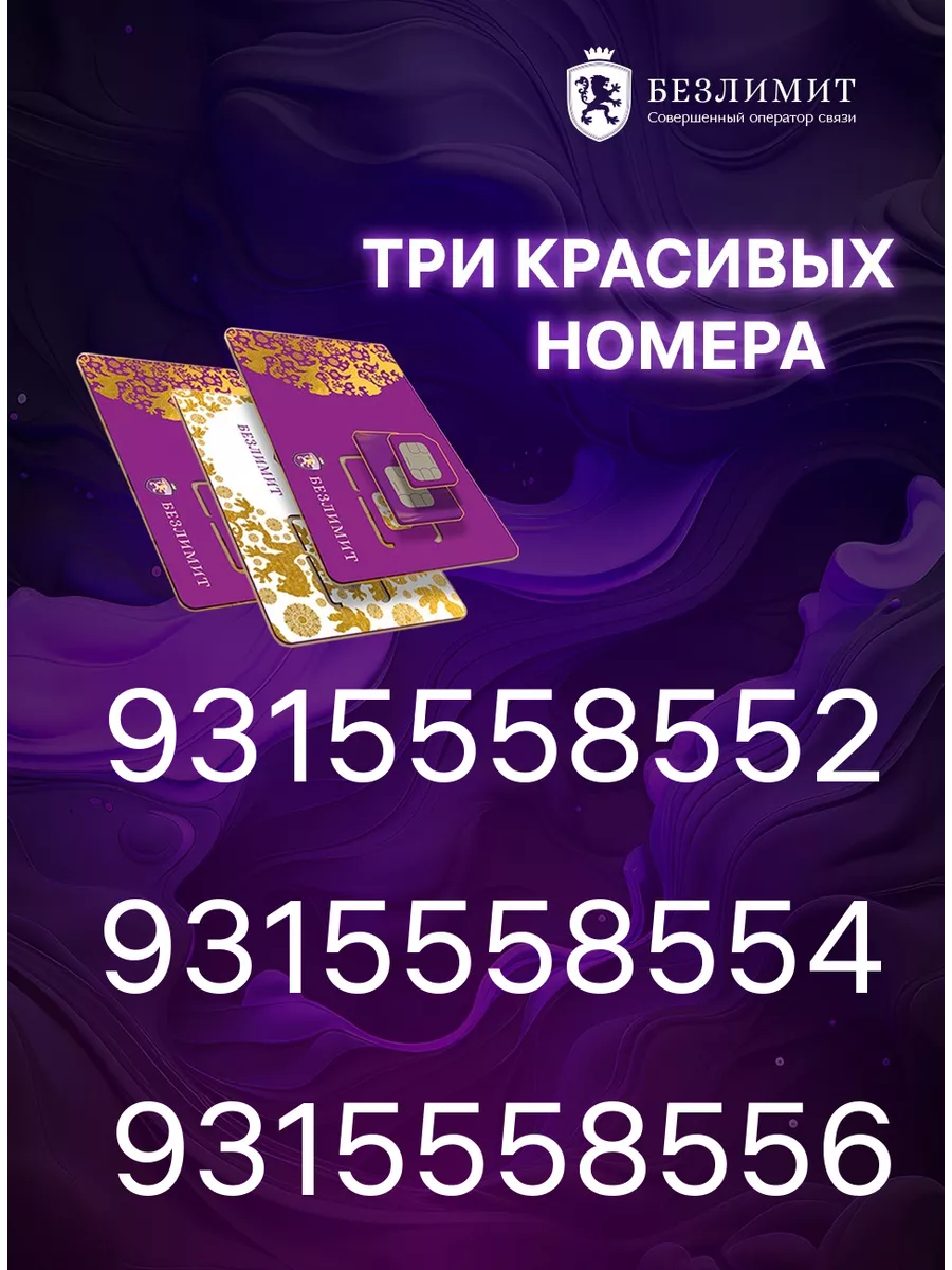 Красивые номера Мегафон Москва - продажа с официальным оформлением!