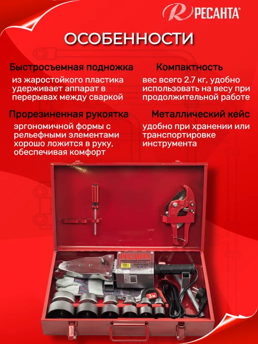 РЕСАНТА Паяльник для пластиковых труб с ножницами и кейсом, вариант, фото 2