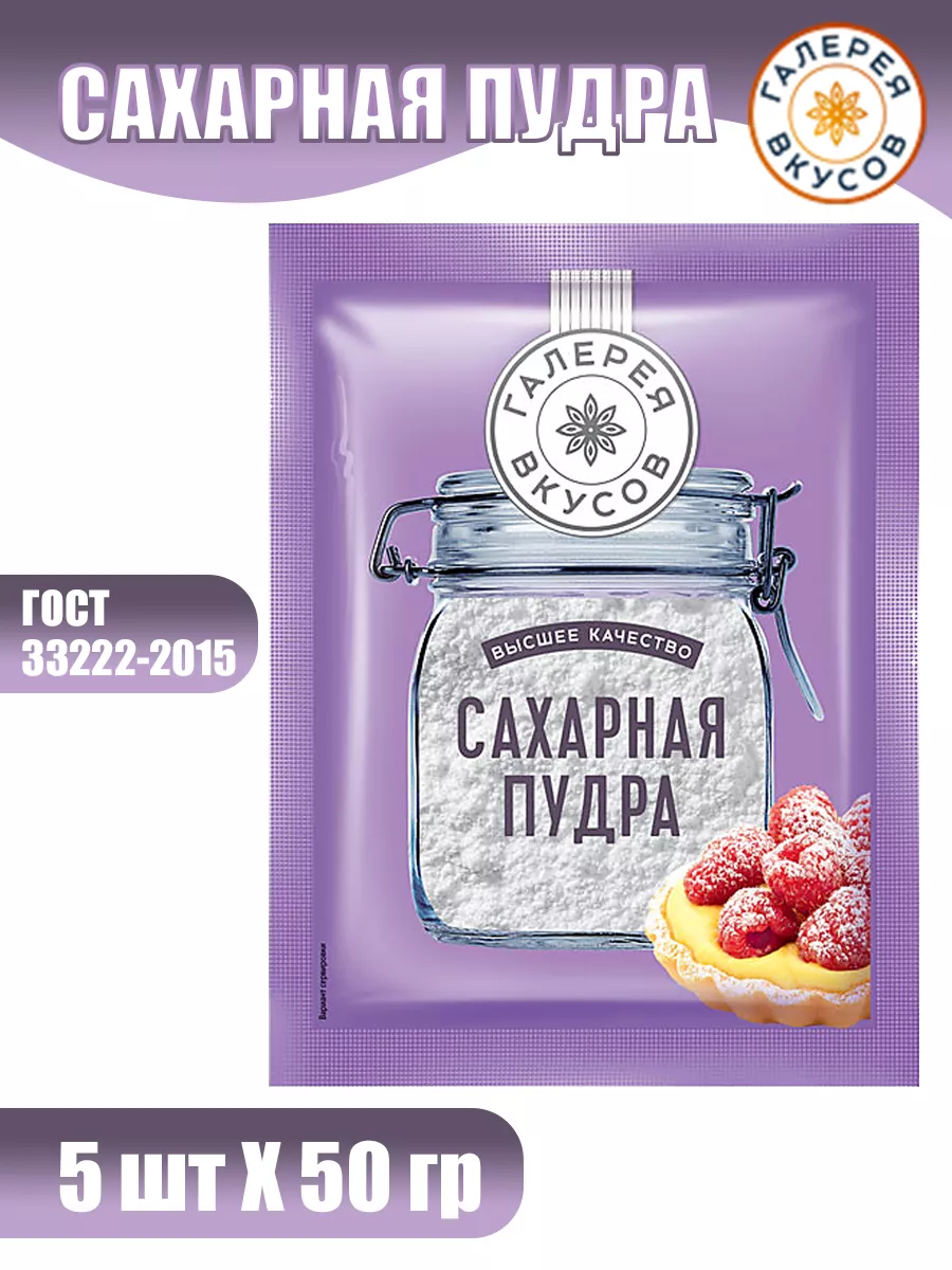 Сахарная пудра,...