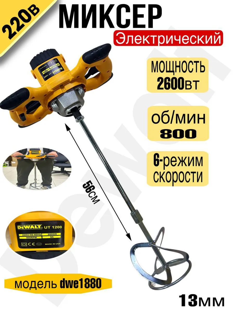 Миксер-строительный...