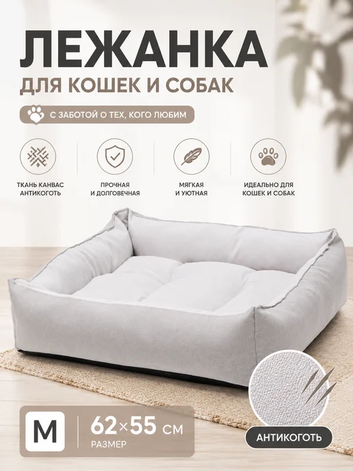 лежанка.ру Лежанка для кошек и собак мелких и средних пород 60х50, 60x50