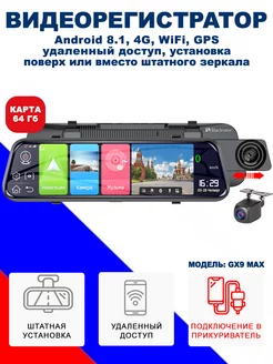 Видеорегистратор автомобильный зеркало Андройд, 4G, Wi-Fi Blackview 209540144 купить за 12 832 ₽ в интернет-магазине Wildberries