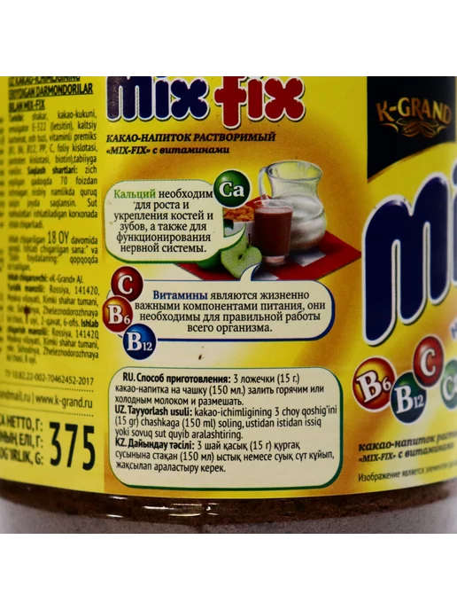 Mix Fix Какао-напиток растворимый с витаминами, 375 гр, 375 г, фото 3