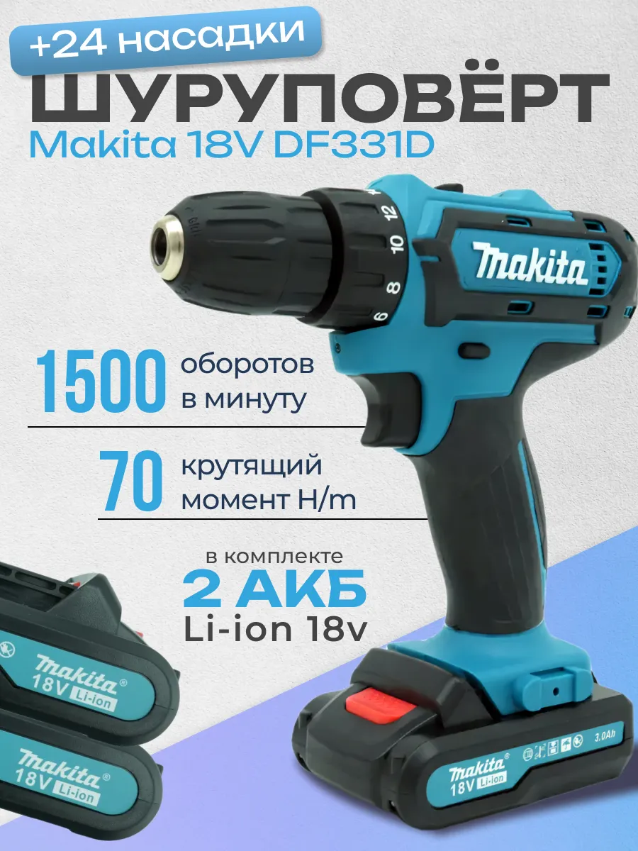 18V DF331D Makita 209542880 2 624 Wildberries