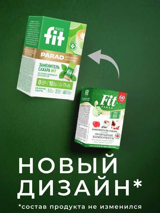 Fitparad Сахарозаменитель ФитПарад №10 стики 0.5 г 200 шт, 1 г, 120 шт, фото 2